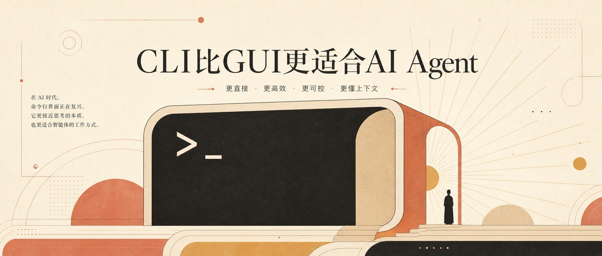 AI时代命令行复兴
